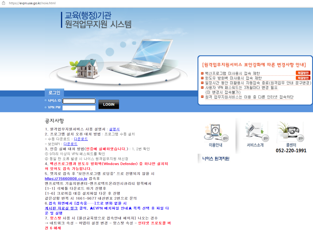  울산광역시 교육청 evpn 접속 주소(원격업무포털)