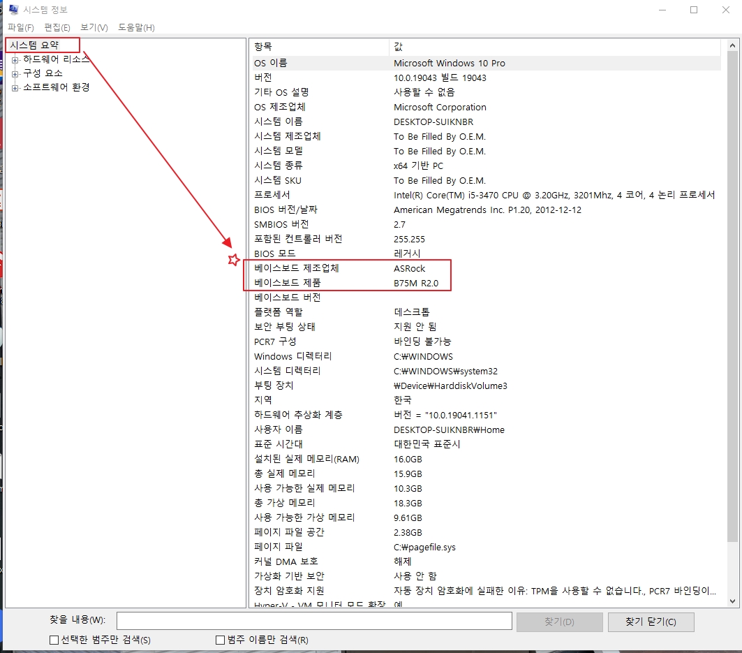 메인보드 모델명 확인 방법 간단하게 찾기 4가지 중 선택 메인보드 모델명 확인 방법 간단하게 찾기 4가지 중 선택