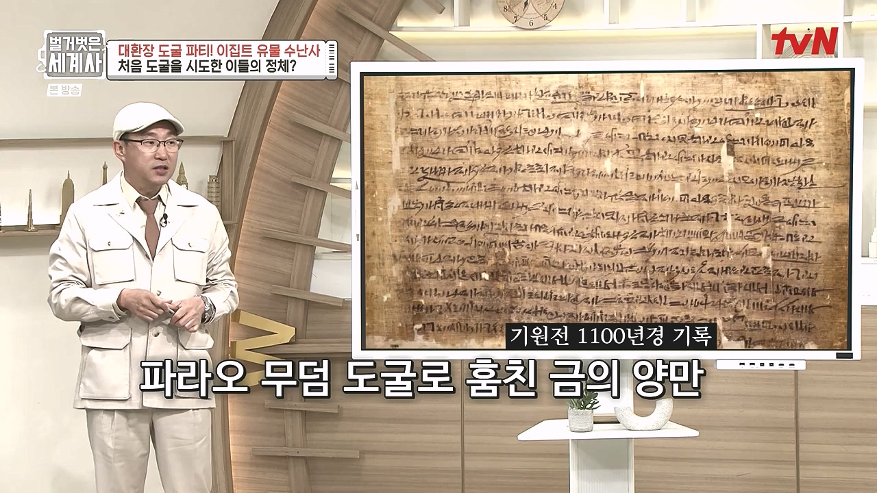 벌거벗은 세계사.E139.240221p-NEXT.mp4_20240804_163159.923.jpg