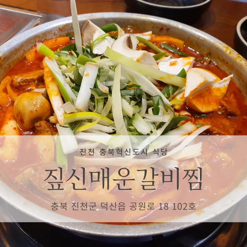 매운갈비구역 이미지