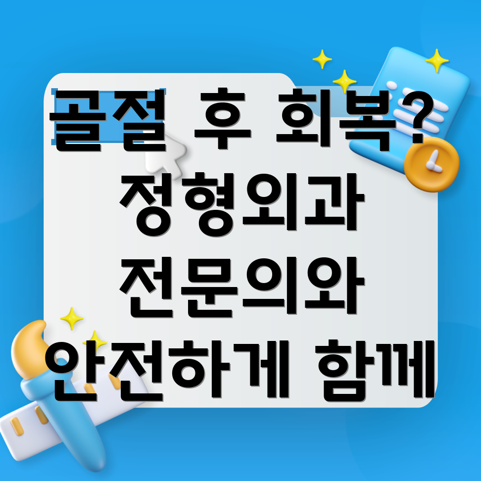 김해시 대동면 골절