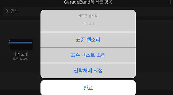 아이폰 벨소리 넣는법 아이튠즈를 없이도 만들기 바꾸는 방법