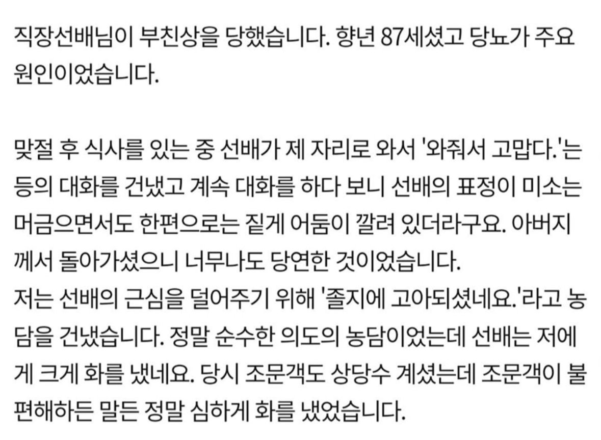 장례식장에서 농담 하는거 지나친 처사였는지 판단 해주세요.jpg