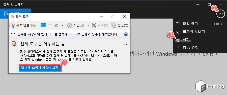 캡처 및 스케치 사용해 보기
