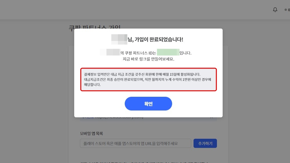 블로그로 또 하나의 수익내기: 쿠팡 파트너스(추천인 코드: AF5588607) 가입 방법 - 쿠팡 파트너스 가입 방법 블로그로 또 하나의 수익내기: 쿠팡 파트너스(추천인 코드: AF5588607) 가입 방법 - 쿠팡 파트너스 가입 방법