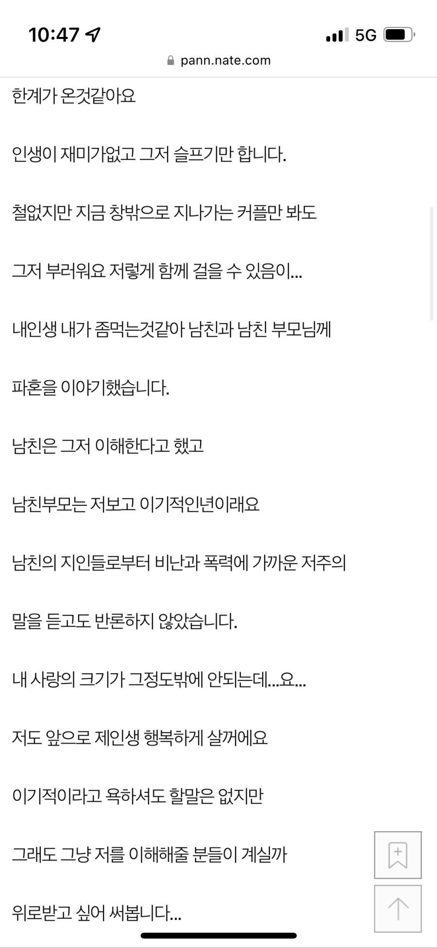 걷지 못하는 남친과 파혼합니다.. +반전 5