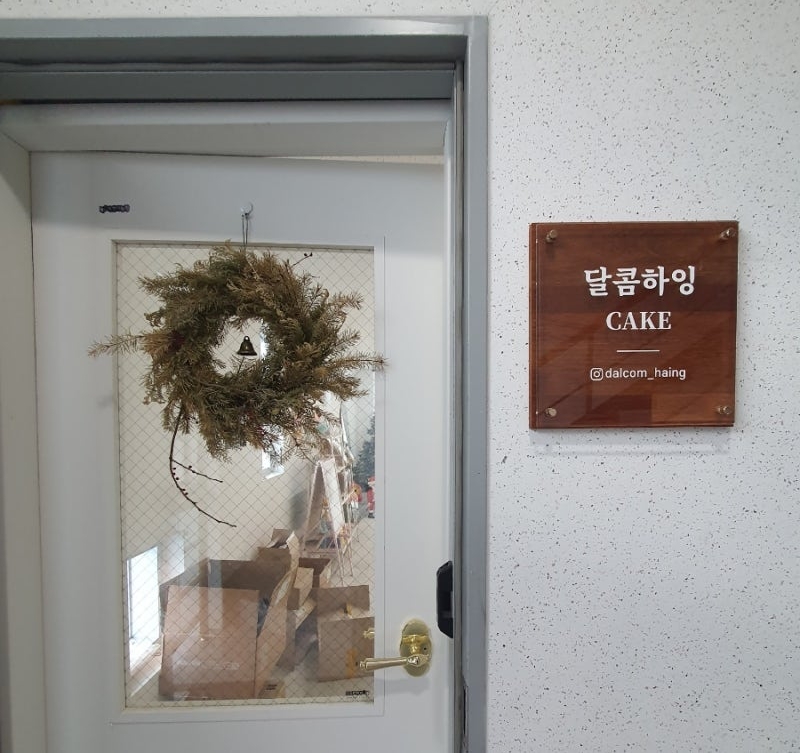 달콤하잉 대표 사진