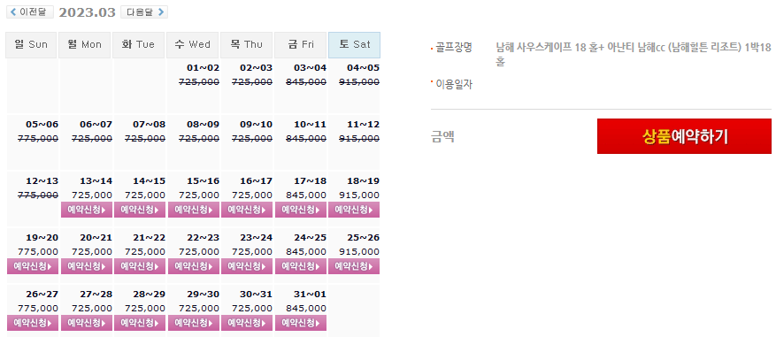  남해사우스케이프CC + 아난티남해CC 1박2일 골프패키지 가격(요금) 0331