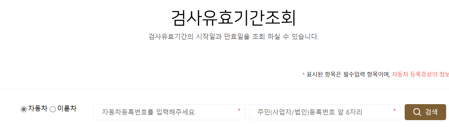 자동차 검사 예약 조회