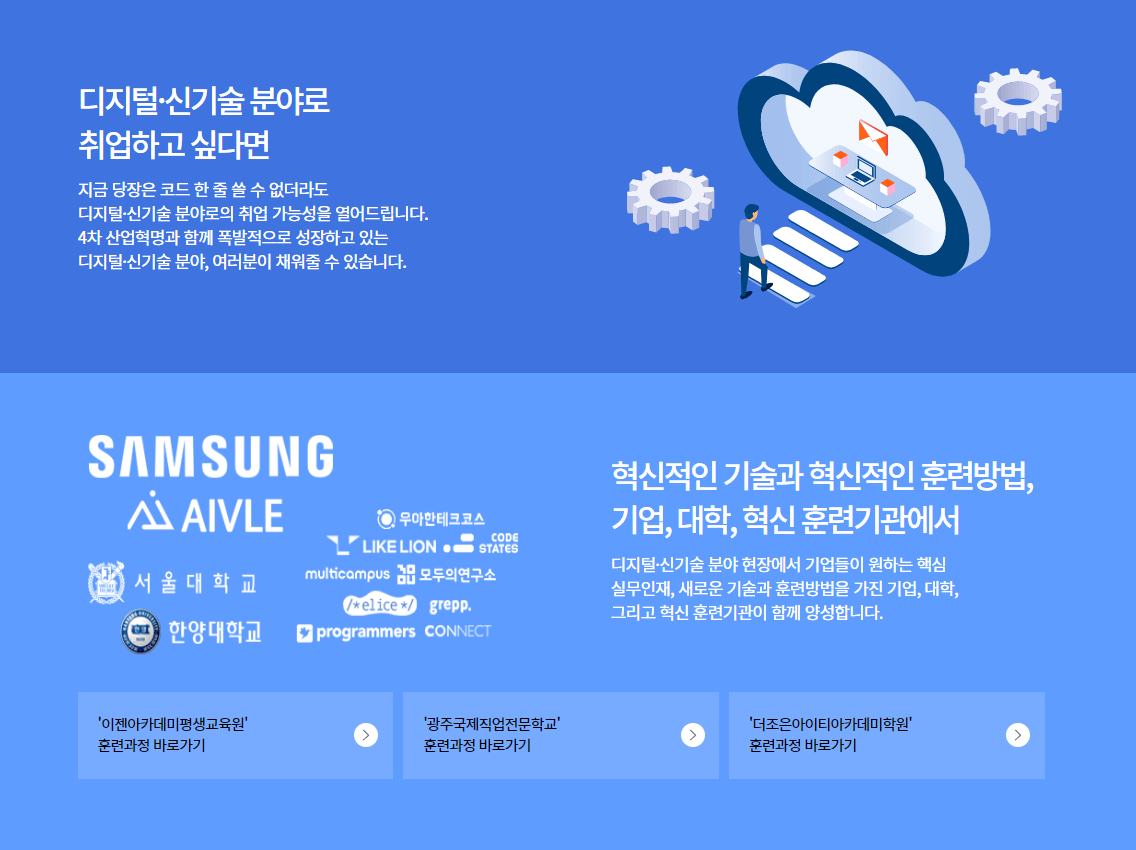 내일배움카드-사용처