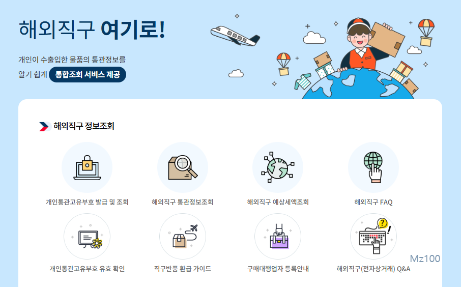 해외직구 여기로 페이지