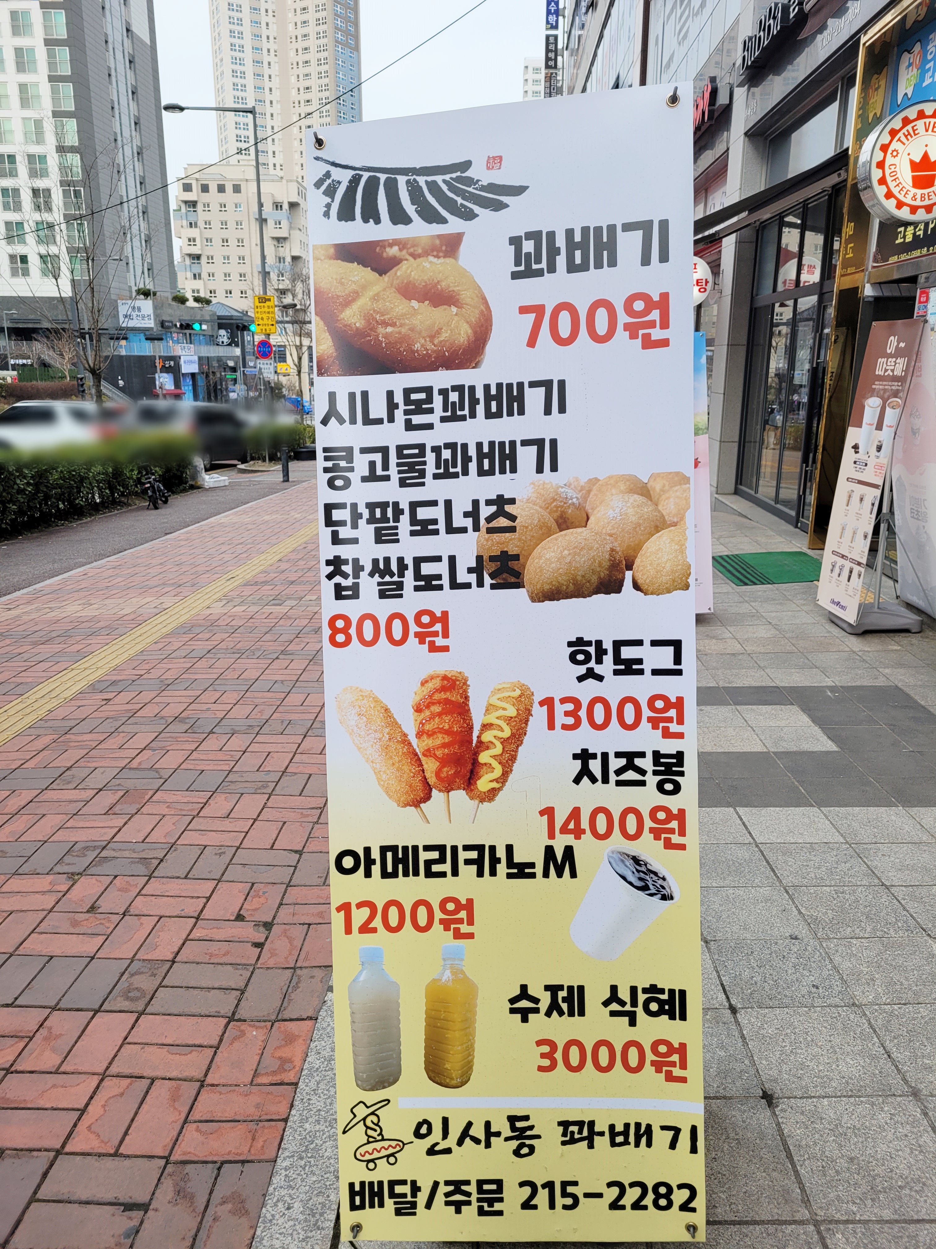 인사동꽈배기 이미지