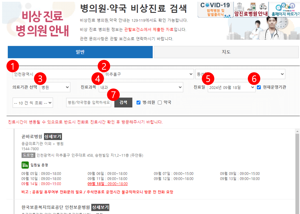 서울시 응급실 병원 검색으로 찾는 방법