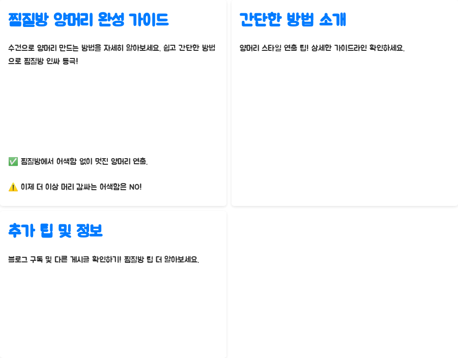 수건으로 양머리 만들기? 찜질방 인싸템 만들기 대공개 - 찜질방 양머리, 이제 자신있게! 수건으로 양머리 만들기? 찜질방 인싸템 만들기 대공개 - 찜질방 양머리, 이제 자신있게!