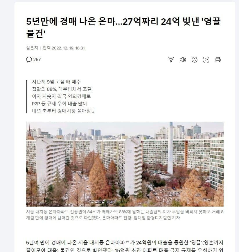  5년만에 경매 나온 은마, 27억짜리 24억 빚낸 "영끌족"
