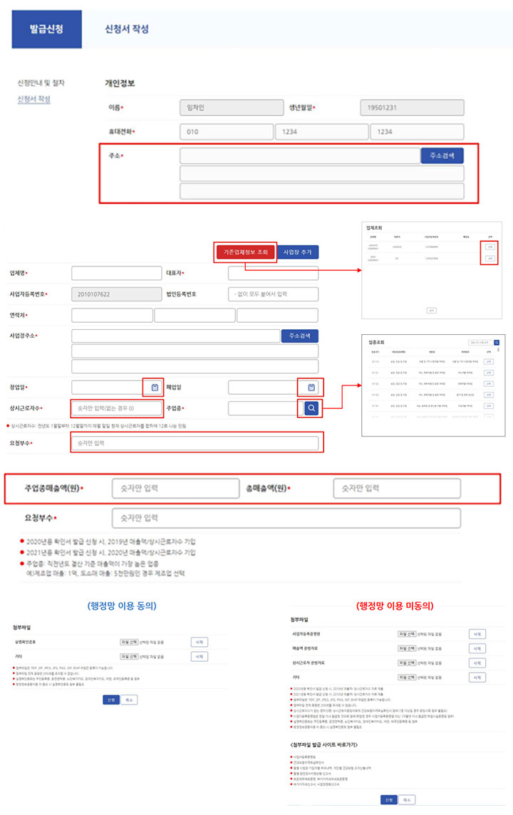 소상공인확인서 발급시스템 홈페이지 승인발급 신청서 작성 화면