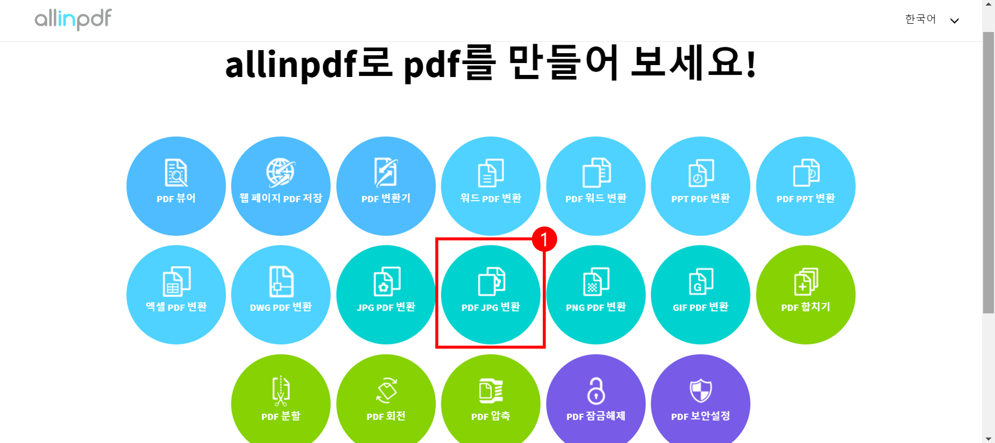 allinpdf 메인 화면