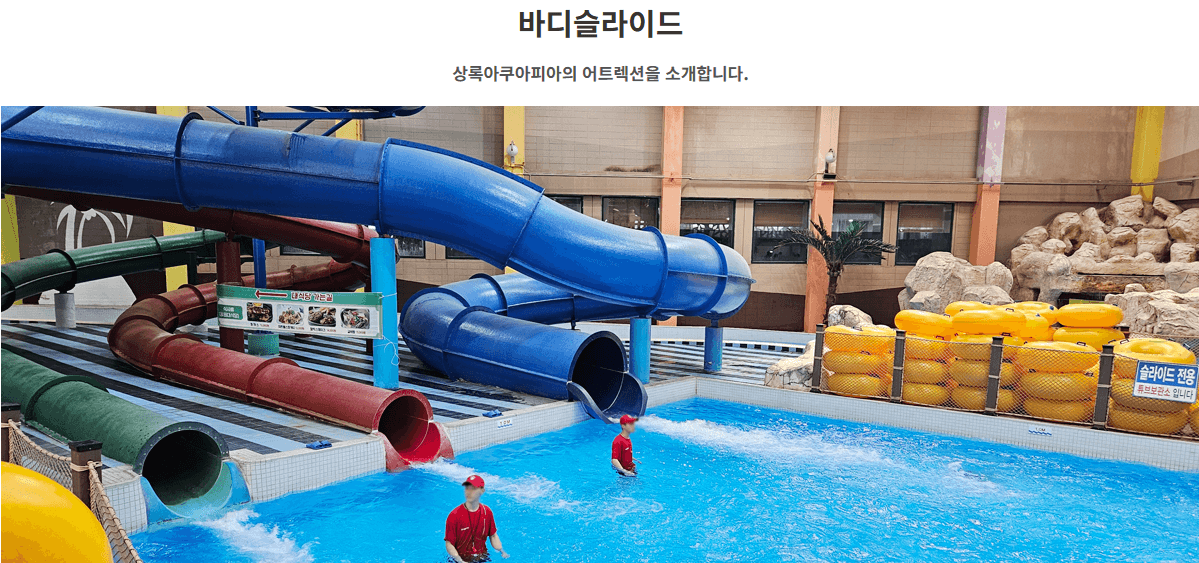 천안 상록리조트 아쿠아피아