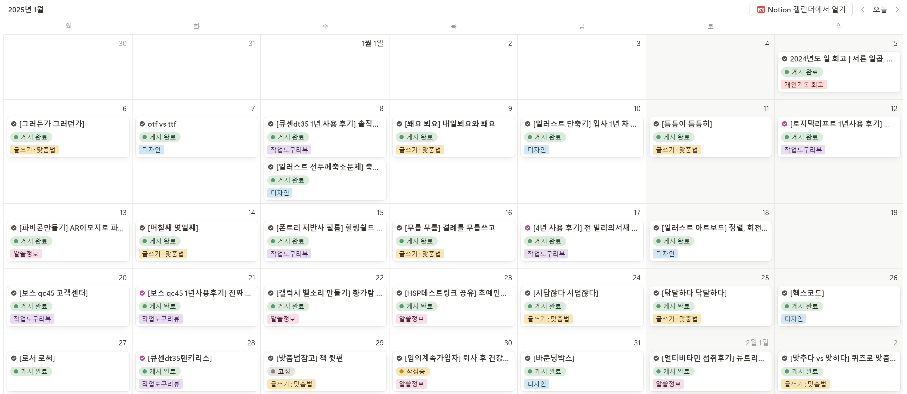 노션 캘린더
