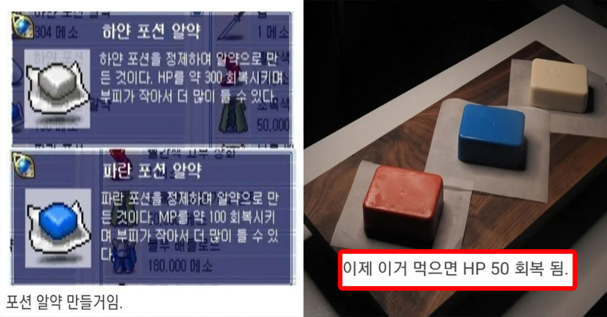  메이플에 있는 포션알약을 실제로 만들본 후기