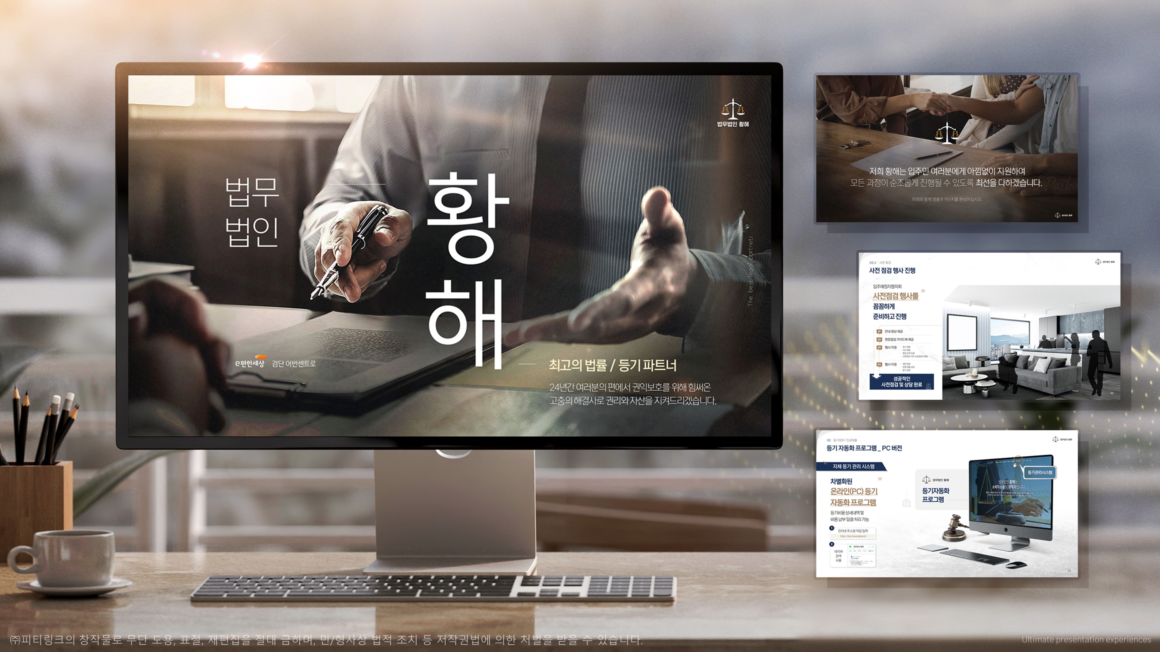  파워포인트 법률 분야 디자인 어떻게 해야 할까요? (포트폴리오 #고급형006)
