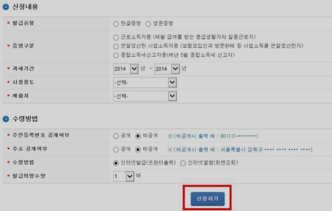 소득금액증명원