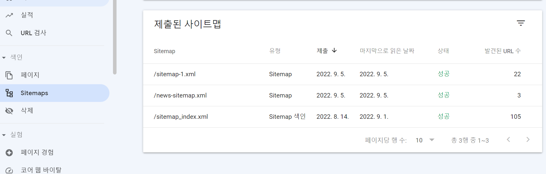  워드프레스 구글콘솔 사이트맵 넣기