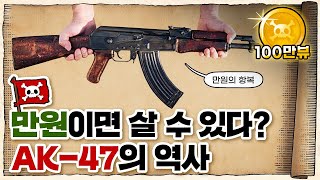  인간이 이런 걸 만들었다고? 세계사 - 총 11 강 (지식해적단)
