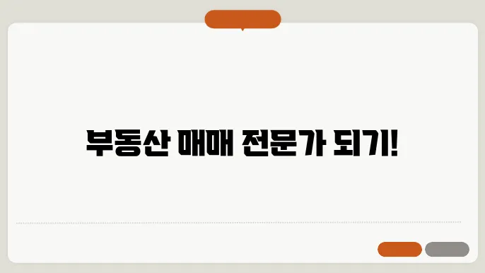 부동산 매매사업자 등록방법 양도세 취득세 대출