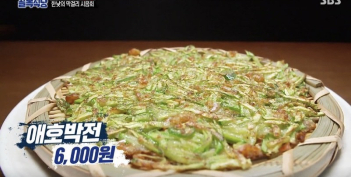  (골목식당)예산사과막걸리대전막걸릿집 골목양조장 애호박전백종원레시피 꽈리고추고기전옥수수전만들기 골목양조장영업시간위치상호명연락처메뉴가격정보1216
