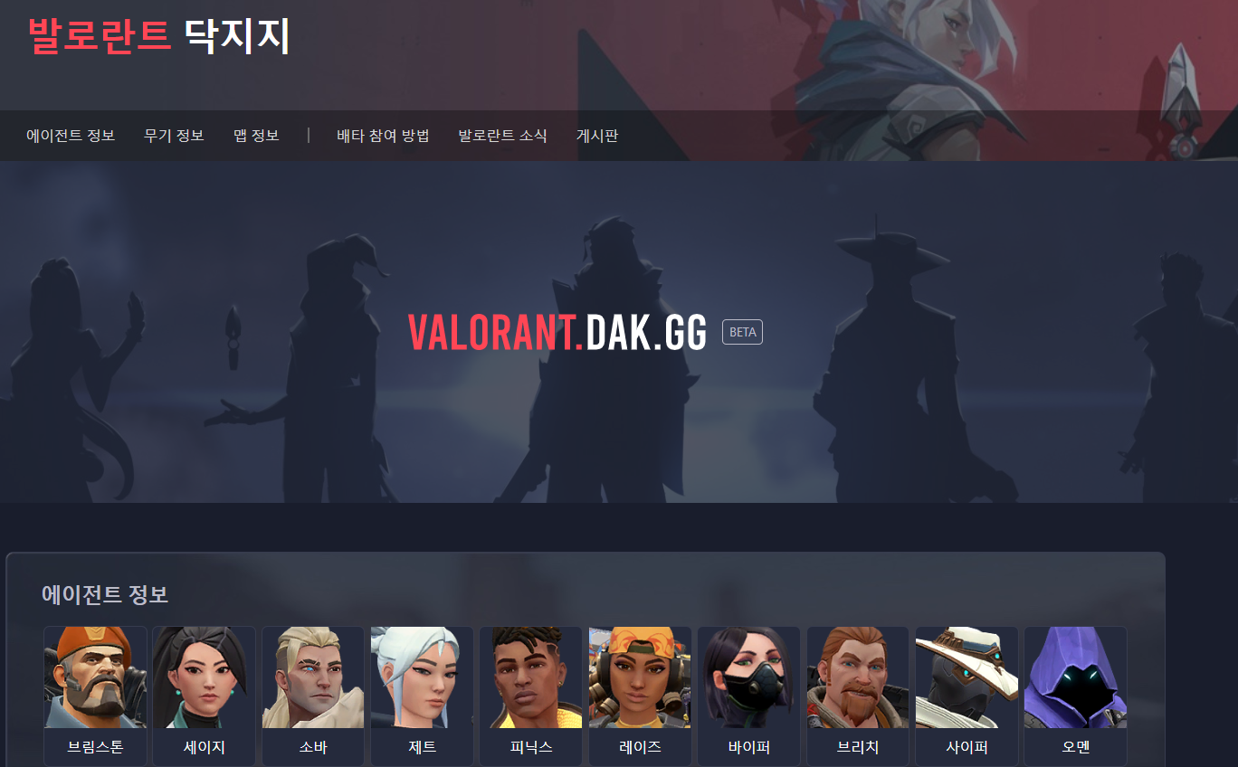  발로란트 전적검색 사이트 어디일까?