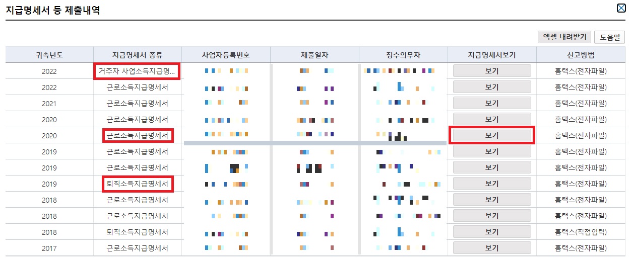 근로소득-원천징수영수증-발급방법3