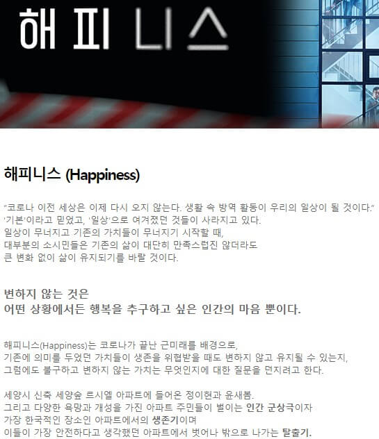 해피니스-기획의도