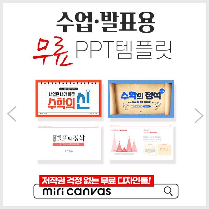 수학 수업, 발표에 활용하기 좋은 PPT템플릿 수학 수업, 발표에 활용하기 좋은 Ppt템플릿