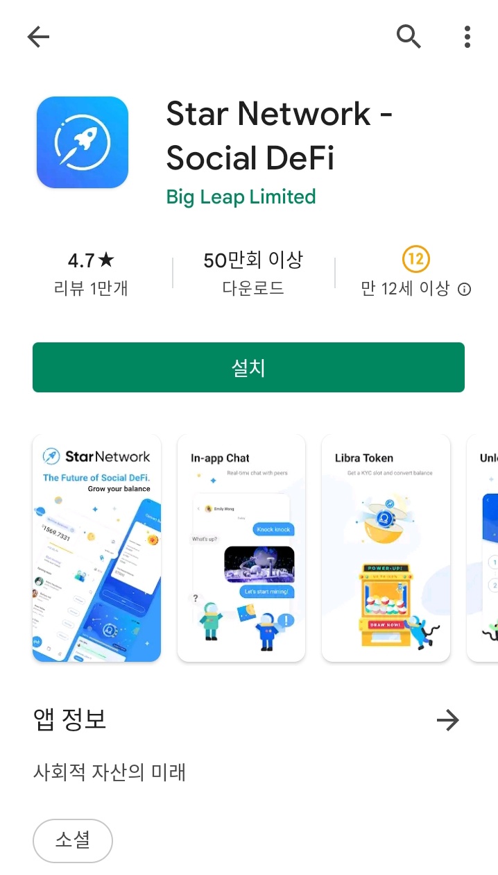  스타 네트워크 코인(star coin),스타 코인 무료 채굴하는 방법