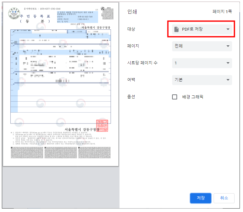 주민등록등본 인터넷발급
