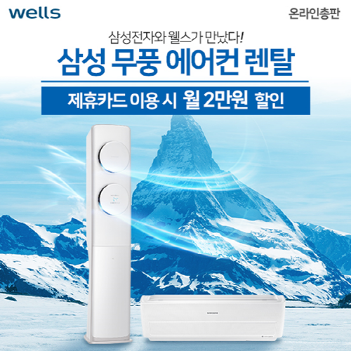 에어컨-렌탈 시 주의할 점 -광고