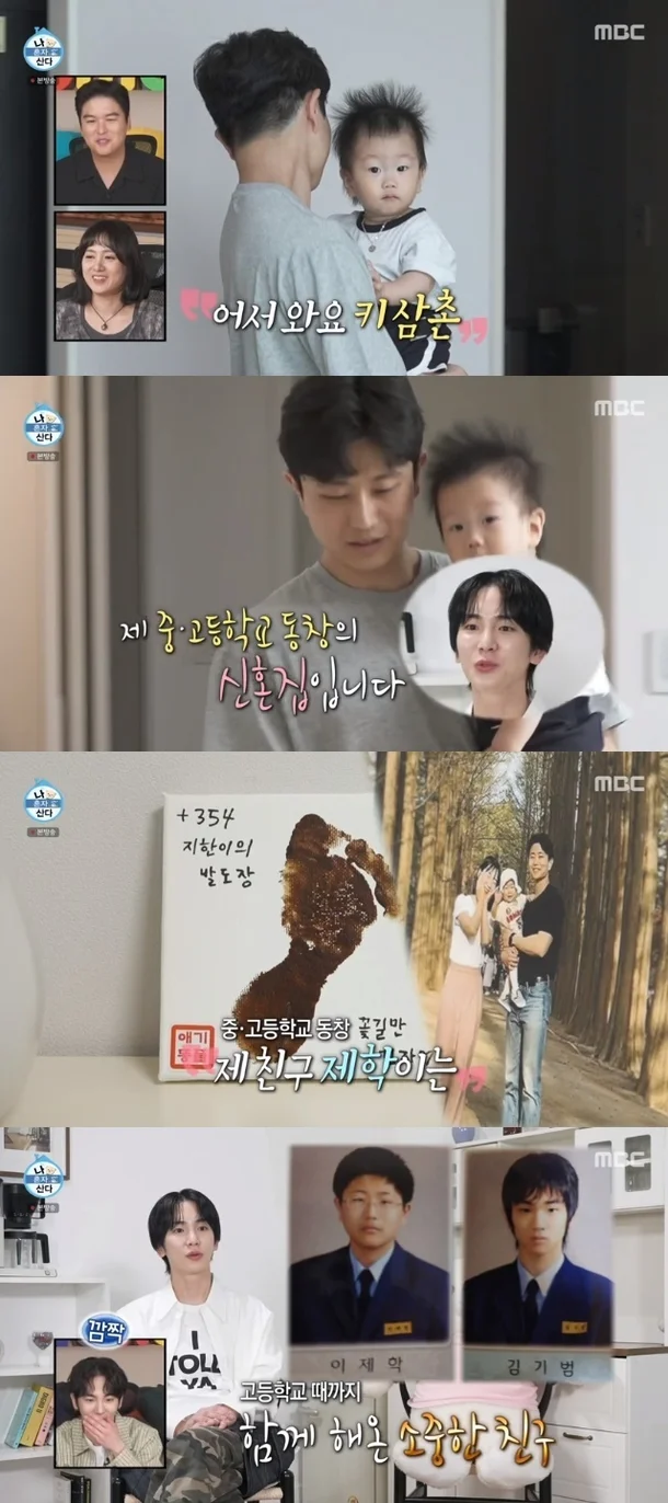 샤이니 키, 학창시절 사진 공개! '나 혼자 산다'에서 동창과의 추억 소환