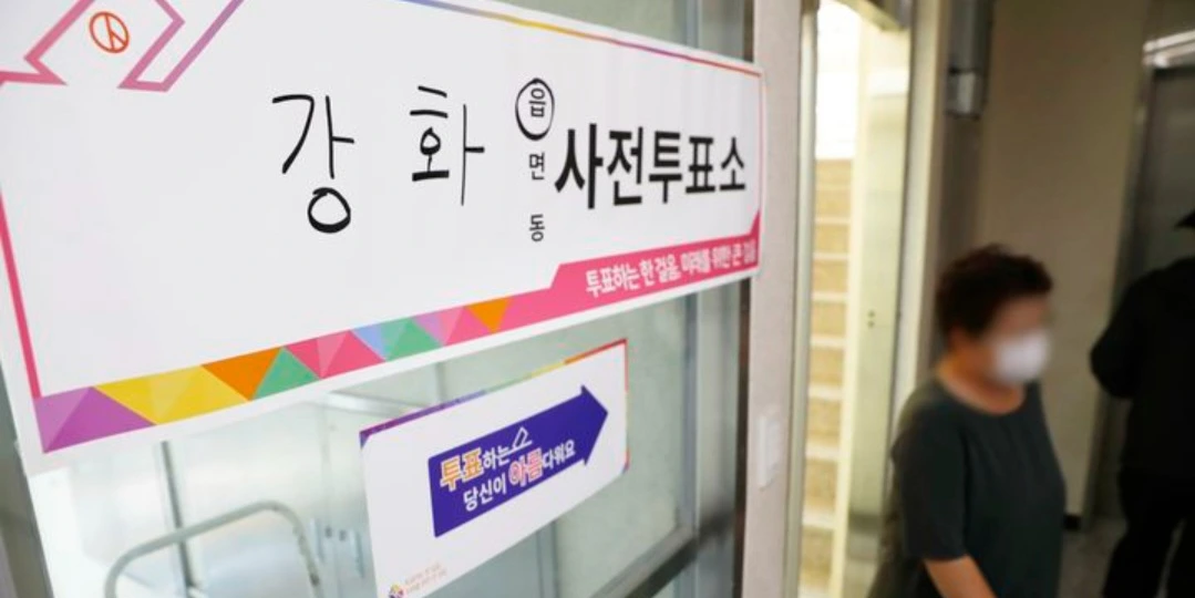 사전투표소