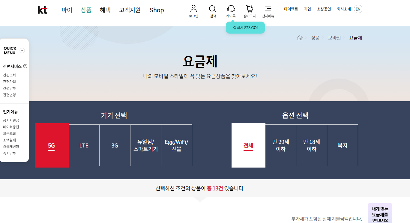 KT-요금제-메인화면