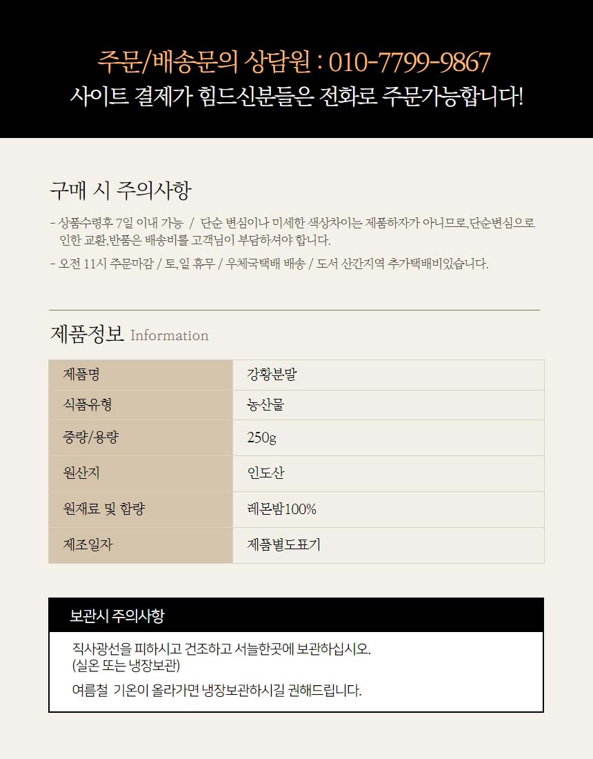강황분말 인도산 가루 먹는방법(효능) 7