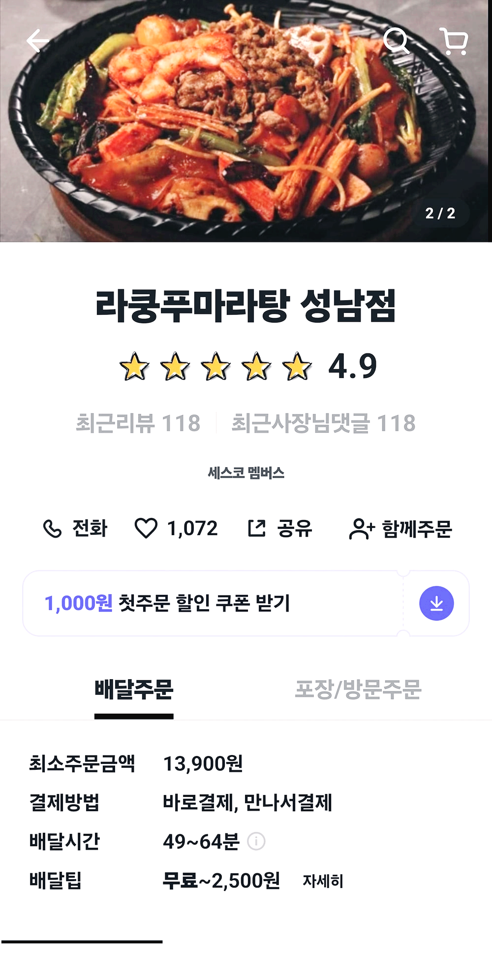 라쿵푸마라탕 성남점1