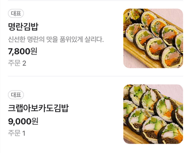 마마김밥 이미지