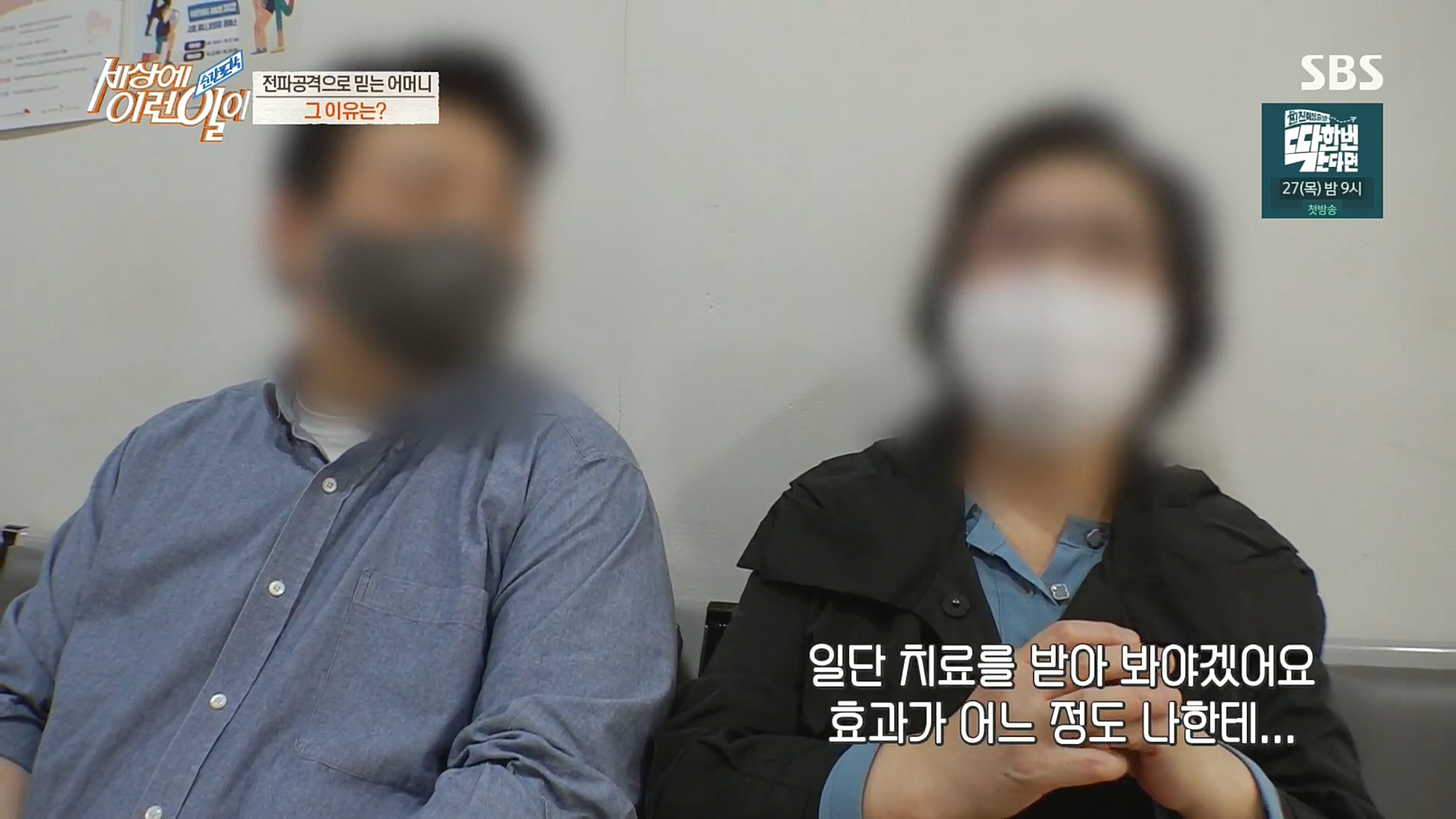 순간포착 세상에 이런일이.E1203.221025p.H264-F1RST.mp4_20221026_192933.732.jpg