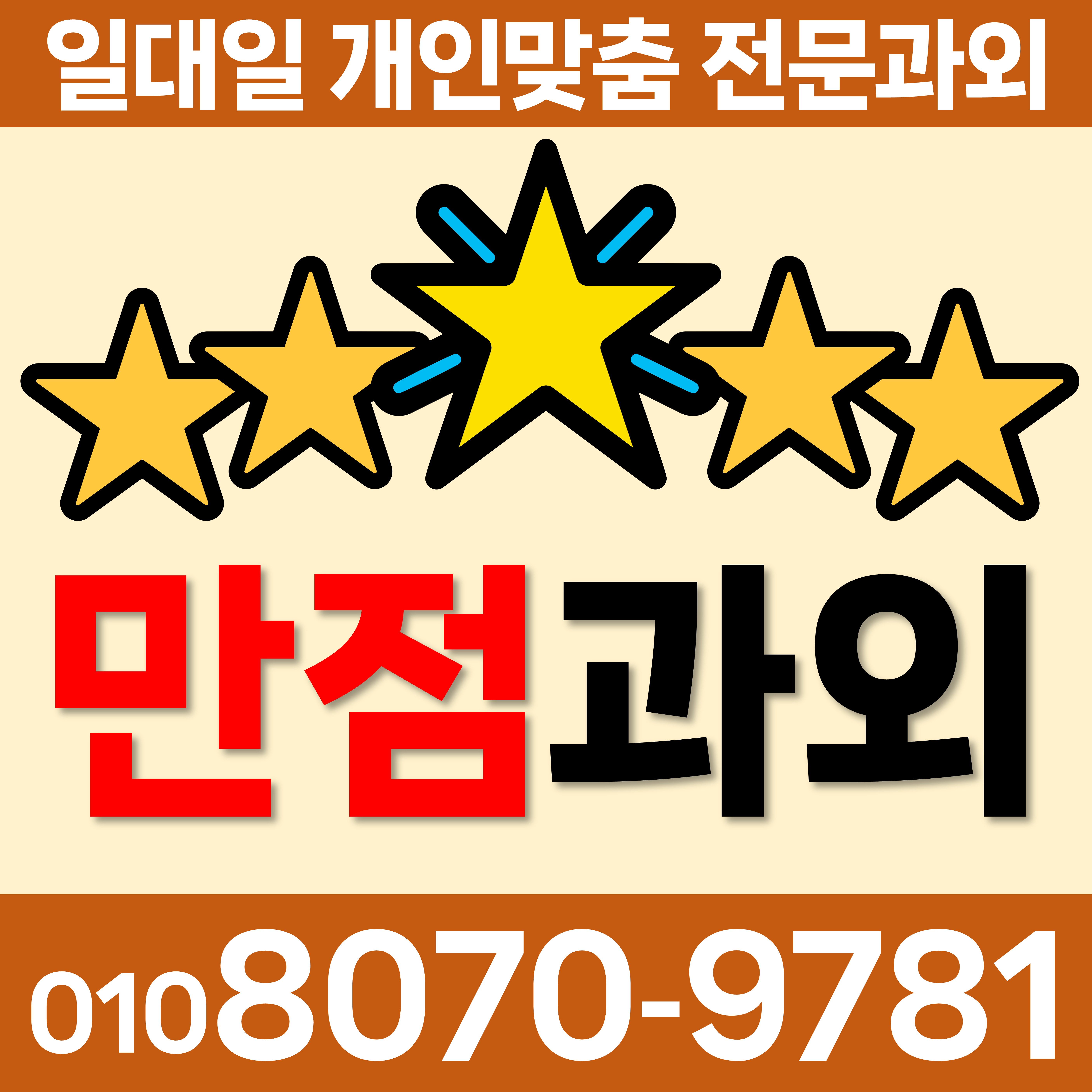  금산 수학과외 고등 2학기 영어과외 복수면 중학생 1학기 중등 남일면
