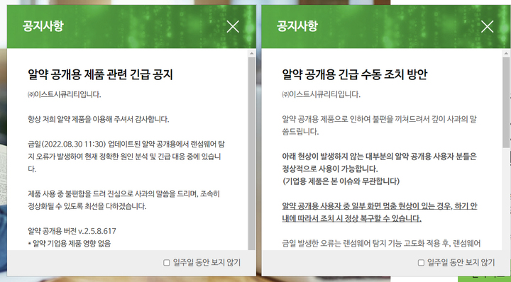  알약 오류 복구 수동조치 툴 다운로드