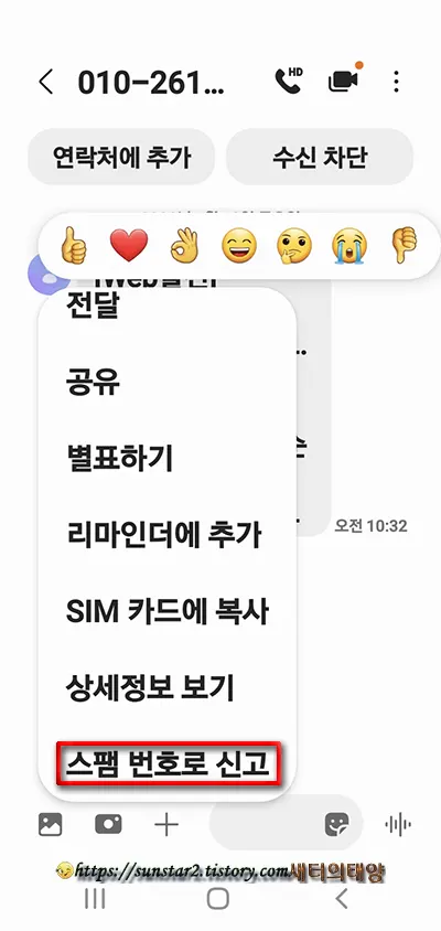 갤럭시폰 스팸문자 간단하게 신고하기_3