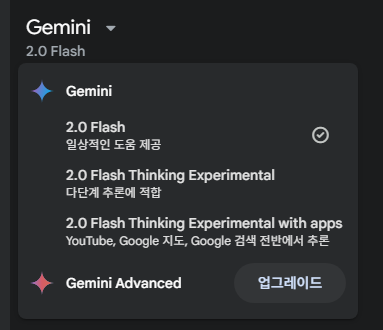 제미니 무료 제공 모델들