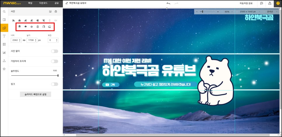 수제 망고보드로 간단하게 만들어볼까? 유튜브 채널 아트 사이즈와 16