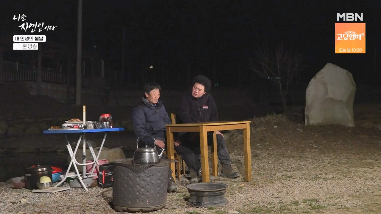 나는 자연인이다.E599.240328p-NEXT.mp4_20240328_195839.889.jpg